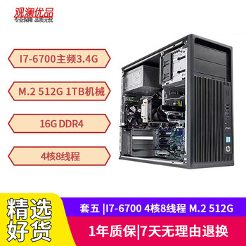 Hp (hp) z240 tower professional graphics workstation ug modeling drawing design rendering desktop office computer host i7 7700k set of five | i7-6700 16g 512m.2 solid state