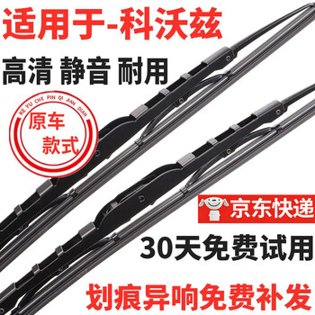 Suitable for chevrolet cowarts wiper strips with original ribs 2016/17/18/19/20/21 cowarts original wiper blades cowarts 16-21 models 24+16