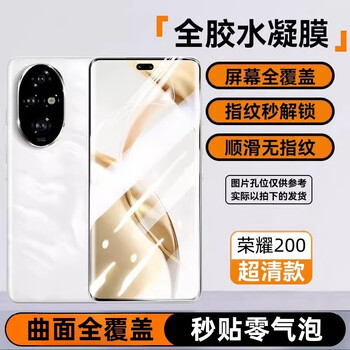 Niuzhi suitable for honor 200 tempered film huawei honor 200pro anti-blue light mobile phone film honor curved full screen coverage anti-peeping new hydrogel explosion-proof all-inclusive protective film hd hydrogel film-single package automatic repair-non-stick fingerprints honor 200