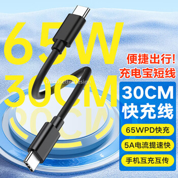 Yingqian adapts to samsung data cable double-ended type-c charging cable 30cm fast charging 45w charger cable s24/s23/ultra/s22s21s20/zflip/note20a54