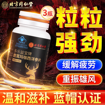 Tongrentang (trt) tongrentang beijing tongrentang dole yibao deer antler maca american ginseng tablets 90 capsules * 3 bottles