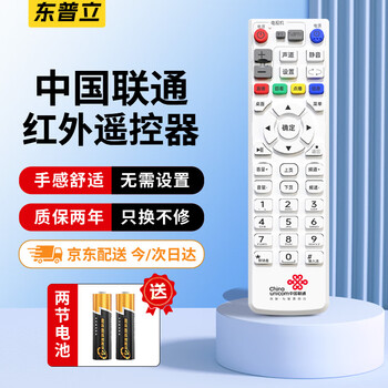 Dongpuli is suitable for china unicom network set-top box remote control internet tv remote control china unicom universal model