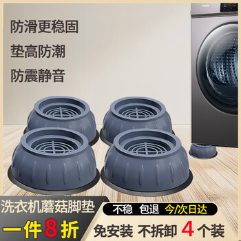 Gusenzhe washing machine base foot pad, pulsator drum universal shock-proof heightening bracket, haier little swan heightening washing machine refrigerator stable base, upgraded large suction cup 4 pieces