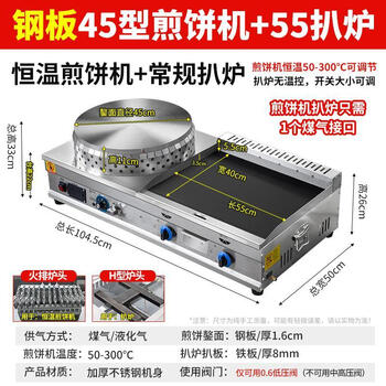 Guyn commercial street stall gas pancake machine fryer and griddle all-in-one machine gas griddle combination pancake and fruit fried skewer machine gas 45 type (steel plate surface) pancake machine + griddle (55_40