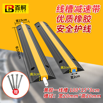 Baige cable trough speed bump rubber pvc cable crossing protection trough anti-pressure cover wire plate 100*15*3cm (inner diameter 20*20mm) cw314677