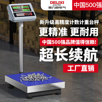 Delixi electric platform scale commercial kilogram scale high-precision industrial weighing accurate pricing electronic platform weighing scale 100kg/10g