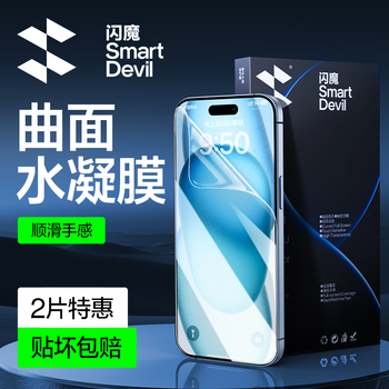 Flash magic suitable for apple 15pro hydrogel film iphone15promax mobile phone film high-definition anti-fingerprint and anti-scratch protection apple 15promax hydrogel soft film 2 pieces | damage guarantee | high-definition full screen