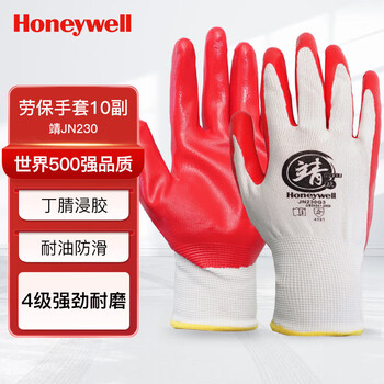 Honeywell labor protection gloves jn230 jing nitrile rubber dip leather non-slip wear resistant oil resistant 9 codes 10 pairs wear resistant coldproof latex (jing) 9 codes