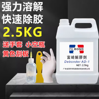 Powerful removal of glue remover, cleaning agent, leather ab glue, glass glue solution, screen industrial special glue remover, cleaning agent, 1 barrel of 2.5 kg fusaki glue remover, free three-piece set