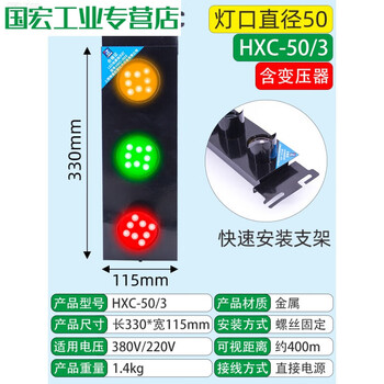 Sliding contact line led power indicator light hxc three-color light three-phase 380v220v signal light crane traveling crane quick installation hxc-50/3 (50mm lamp mouth) (with transformer