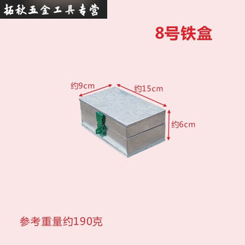 An junsheng iron box iron box large hardware toolbox customized storage box storage box trunk tin tin box with lock no. 8 iron box length 15* width 9* height 6 with padlock