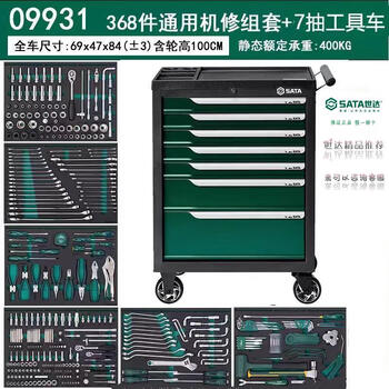 Sata 368-piece machine repair and auto repair tool cart with tool set universal tool comprehensive set 09931