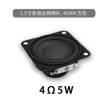 1.5-inch nut projector speaker g1j6j7x3 and other full-range audio accessories 4 ohms 8 ohms 3w 5 watts 4 ohms 5w one