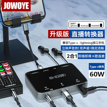 Jowoye live no. 1 sound card mobile phone converter apple 17 adapter 60w fast charge iphone16 huawei xiaomi mixer cable connecting microphone two-channel stereo