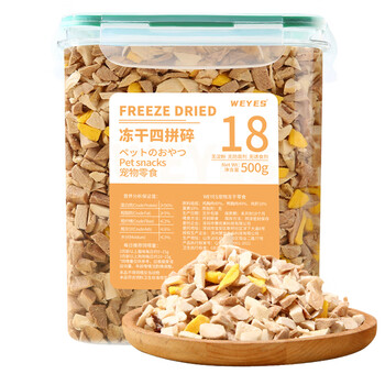 Weyes freeze-dried 4-pack mixed minced meat bucket 500g pet cat and dog snacks freeze-dried chicken, chicken breast, duck meat granules nutrition