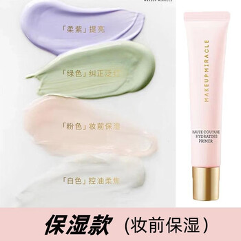 Makeupmiracle customizable color-adjusted oil-control moisturizing makeup primer tint cream purple green brightening isolation concealer invisible pores moisturizing makeup primer 25ml