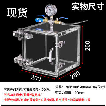 Kezitu spot high negative pressure vacuum drying box transparent industrial box ab defoaming silicone resin degassing barrel school experiment high transparent inner diameter 200*200*200*20mm air supply