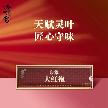 Man ye xiang impression da hong pao ab001 wuyi rock tea strong flavor oolong tea small bubble pack 1 box 125g