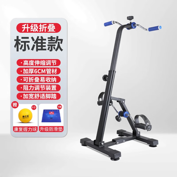 Kangzhile middle-aged and elderly people with stroke, hemiplegia, cerebral infarction, upper and lower limb rehabilitation fitness cyclist leg training equipment, upgraded folding version, standard version