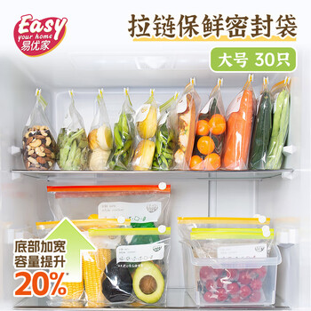 Yiyoujia zipper seal bag refrigerator storage bag food grade fresh-keeping bag ziplock bag dense bag large size 30 pieces
