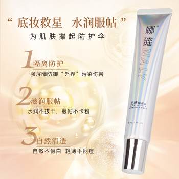 Nayeon naly light-sensing isolation cream moisturizing and brightening squalane makeup cream formal makeup moisturizing isolation cream skin color