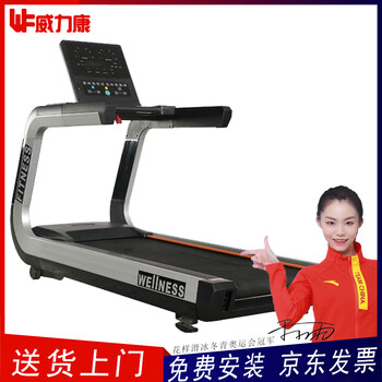 Weilikan commercial treadmill gym dedicated large multi-functional electric treadmill indoor aerobic training fitness equipment