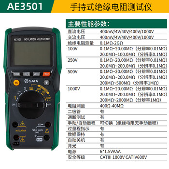 Sata handheld insulation resistance tester digital multimeter megohmmeter high-precision automotive testing tool ae3501/handheld insulation resistance tester