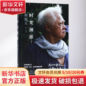 Time travel yangtze river literature and art publishing house books by hu defu