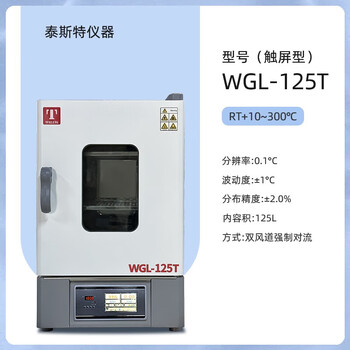 Taisite tianjin electric blast drying oven constant temperature experimental oven vertical wgl-30b/65/wgll-45b wgl-125t touch screen