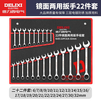 Delixi electric wrench set tool open-ended wrench home car repair and maintenance labor-saving dual-purpose wrench 22-piece set