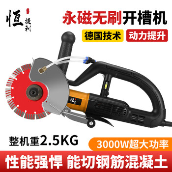 Hengjieli high-power brushless grooving machine dust-free wire trough machine concrete stone cement board wall plumber and electrician special cutting 190 brushless grooving machine (3000 watts)
