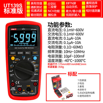 Uliide ut139a multimeter digital high-precision multimeter anti-burn digital display fully automatic electrician multimeter ut139e ut139s (industrial products)