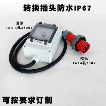 Industrial conversion plug 380v conversion national standard 4-hole 16a conversion head 220 waterproof rv charging box row socket