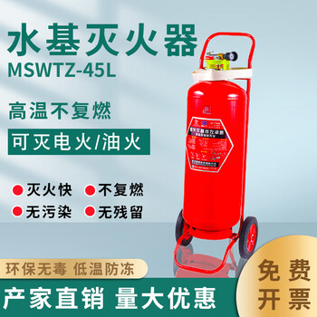 Hydraulic trolley-type water-based fire extinguisher mswtz/45 units