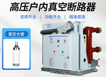 Zn63a fixed/handcart type vs1-12/630 indoor high voltage vacuum circuit breaker 10kv high voltage switch chi 630a 1p