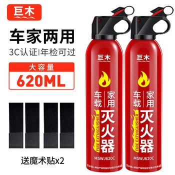 Jumu car water-based fire extinguisher for private cars, home kitchens, portable small car annual inspection fire fighting equipment 620ml water-based fire extinguisher two bottles + velcro*2