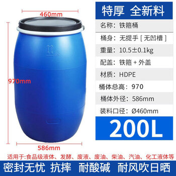 Extra thick 200l plastic barrel food grade double ring barrel 200 kg diesel barrel acid and alkali resistant 200 liter flange barrel waste liquid extra thick 200 liter iron hoop barrel blue large mouth new