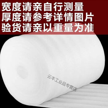 Shockproof epe pearl cotton roll filled cotton foam moving express packaging film sponge pad foam paper anti-collision thick 1mm wide 50cm weight 4 pounds 170m