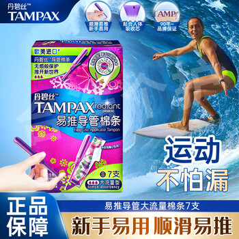 Danbis easy-to-push long duct type tampons, large flow, normal flow, imported swimming built-in sanitary napkins, novice easy-to-use, long duct, large flow type, 7 pieces