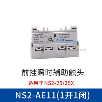 Chint motor protector ns2-25x motor starter three-phase motor overload short circuit u circuit breaker ae11 accessories formal contact 1 open 1 closed ae11