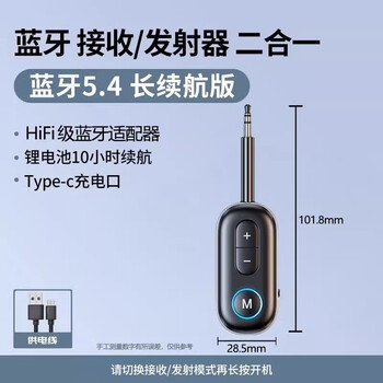 Tongxian bluetooth 5.4 audio receiving and transmitting 3.5 computer audio 2-in-1 car audio switc tv ns connected to headphones e13-bluetooth 5.4 receiving and transmitting device-upgraded battery life version