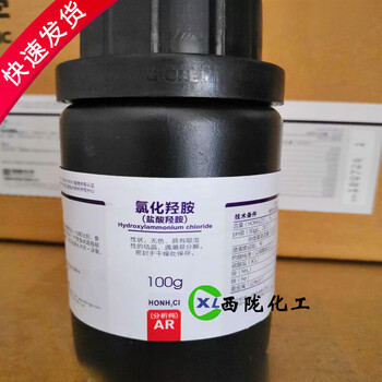 Xilong chemical hydroxylamine chloride hydroxylamine hydrochloride analytical pure ar100g500g xilong scientific reagent 100g