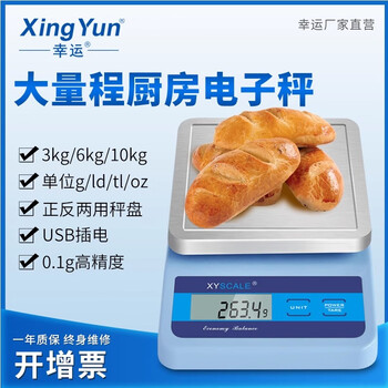 Lucky kitchen scale baking electronic scale electronic scale 0.1g household small gram weight accurate weighing food scale range 10kg accuracy 1g