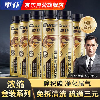 Chevalion gold three-way catalytic cleaner 300ml without disassembly of the engine internal carbon deposition oxygen sensor 6 bottles