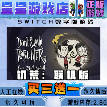 Don't starve online version switch digital version buy three get one free chinese download version switch game digital standard version
