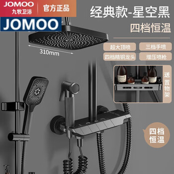 Jomoo all-copper shower set constant temperature household bathroom bathroom gun gray rain booster four-speed piano set (black) constant temperature version