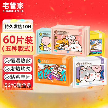 Housekeeper warm baby patch warming patch menstrual period dysmenorrhea warming patch self-heating body warming patch warm waist warm abdominal warm baby patch 60 pieces