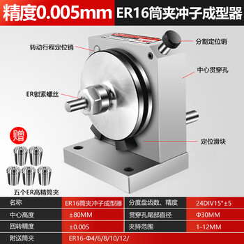 Taiwan precision three-jaw punch former, one-way punch former, high-precision er collet punch machine grinder, er16 collet punch former 0.005