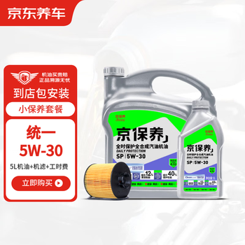 Jingdong car unified motor oil gasoline oil fully synthetic oil 5w-30 sp grade 5l includes machine filter package and is valid for 180 days after installation