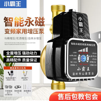 Xiaobawang booster pump household fully automatic frequency conversion intelligent silent whole house booster water pump toilet water heater pressurized 120w small booster silent basic model